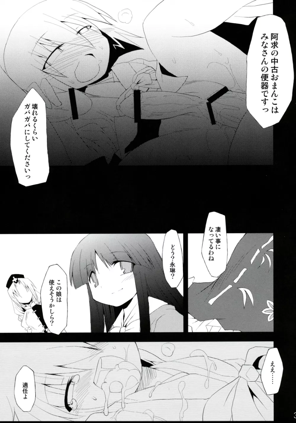 催眠異変 四 Cold Pulse Page.30