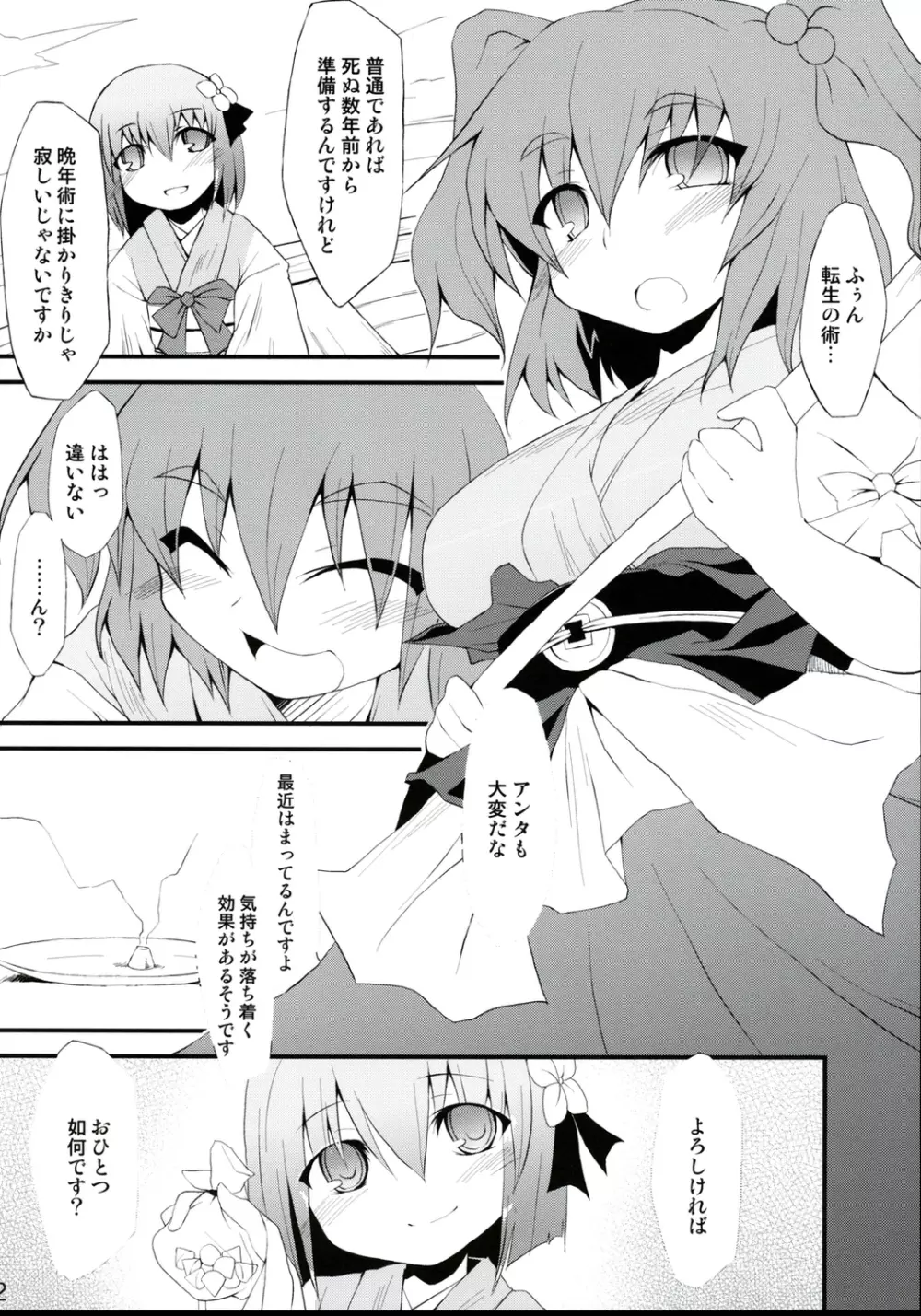 催眠異変 四 Cold Pulse Page.31