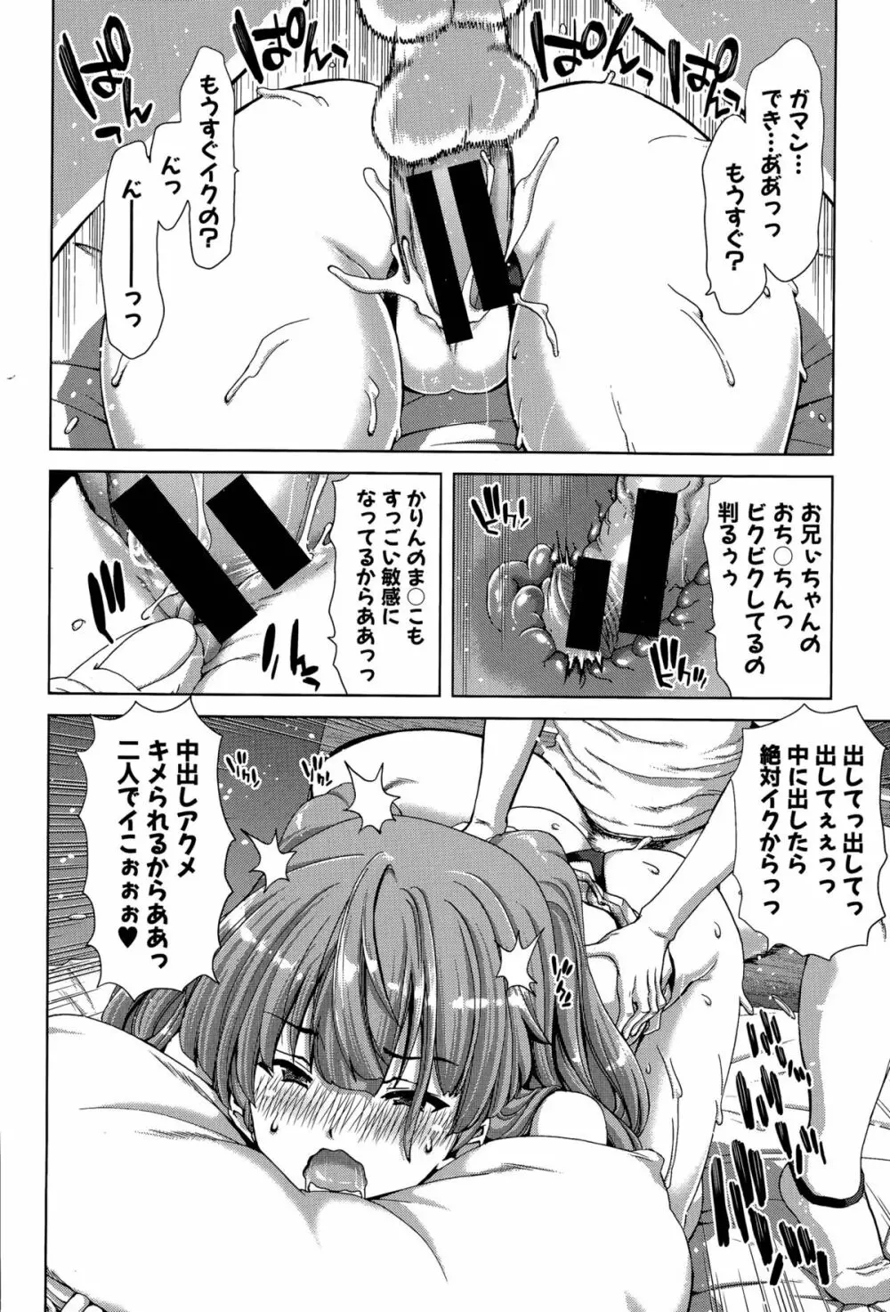 いもうと性衝動 第1-2話 Page.18