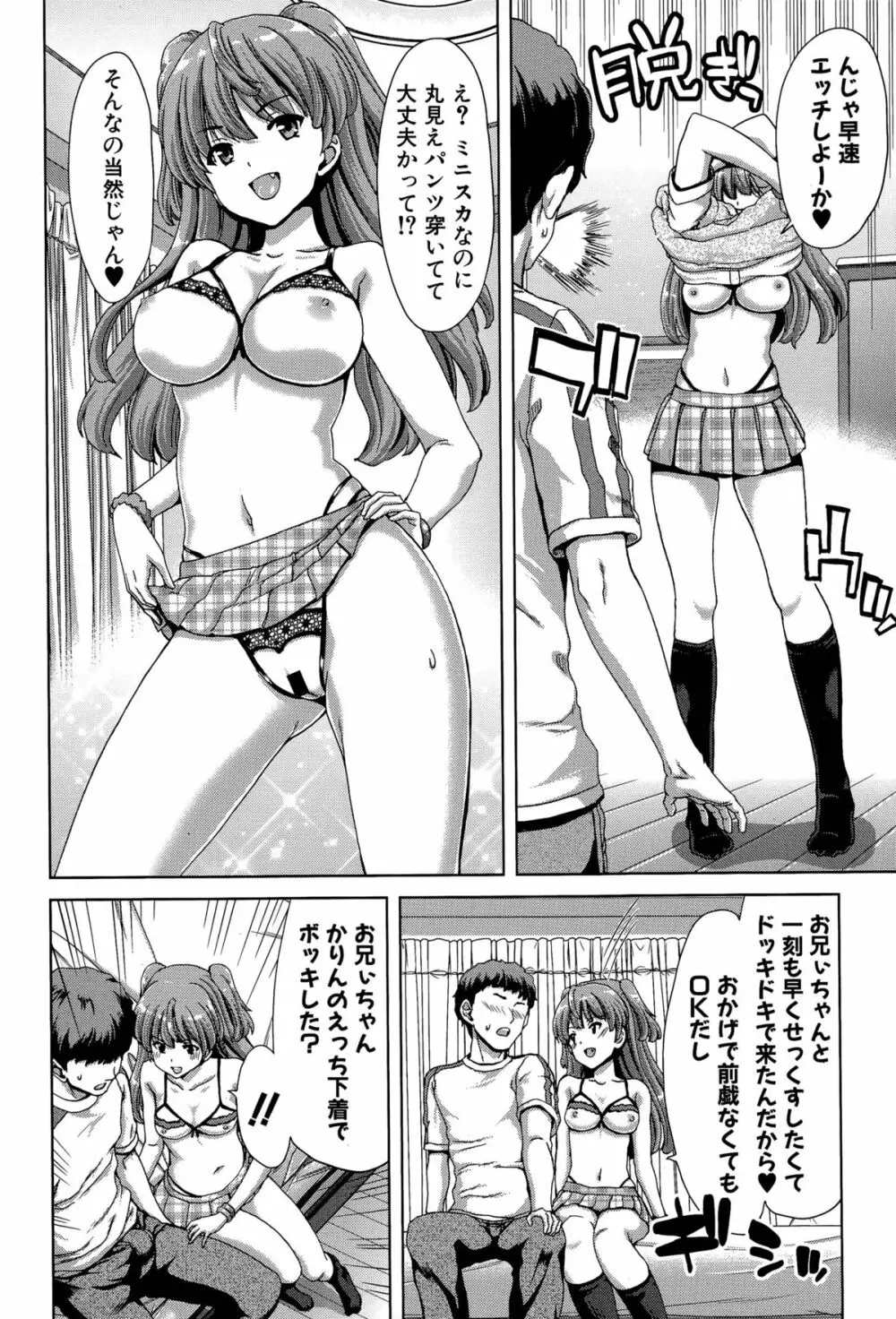 いもうと性衝動 第1-2話 Page.2