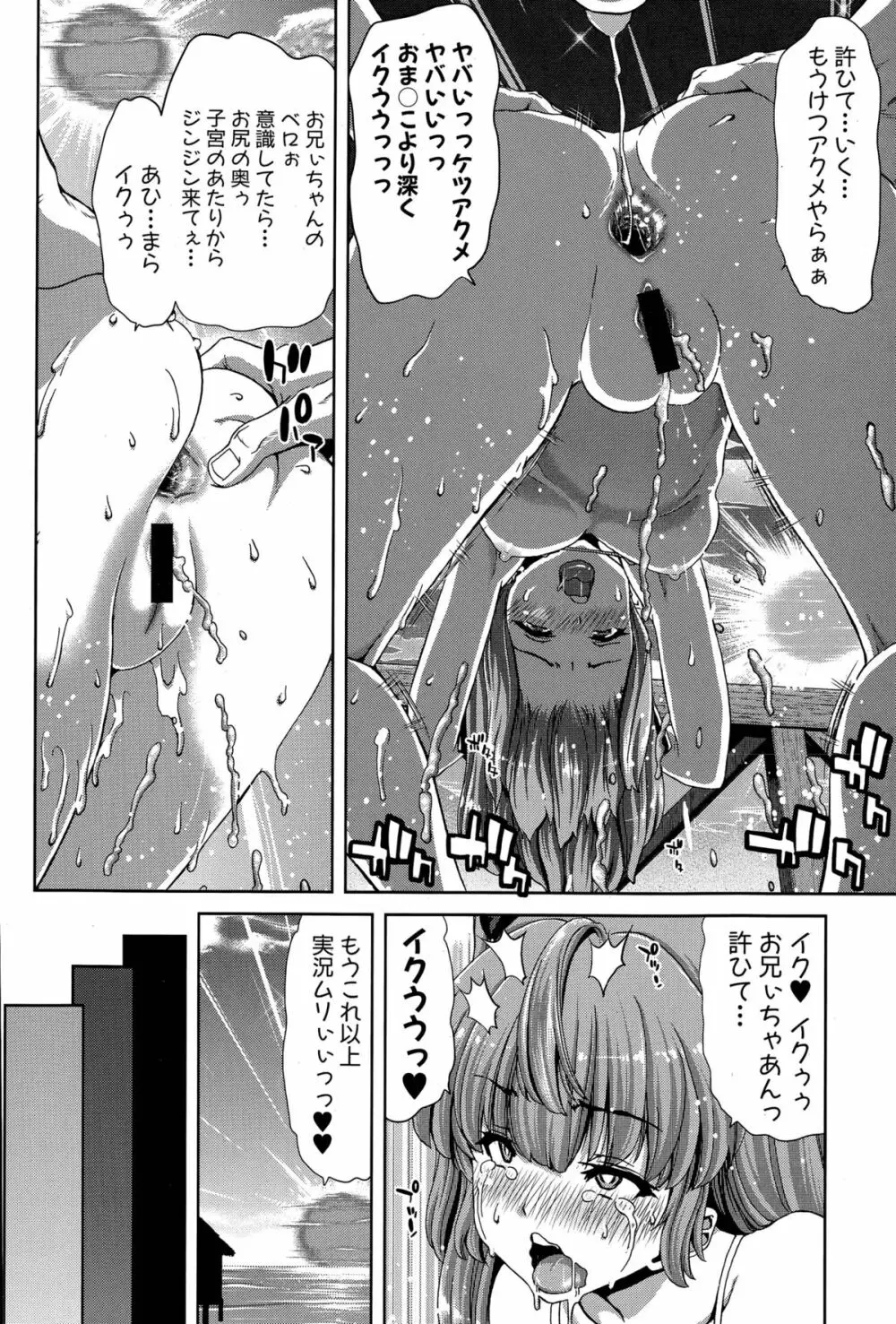いもうと性衝動 第1-2話 Page.26