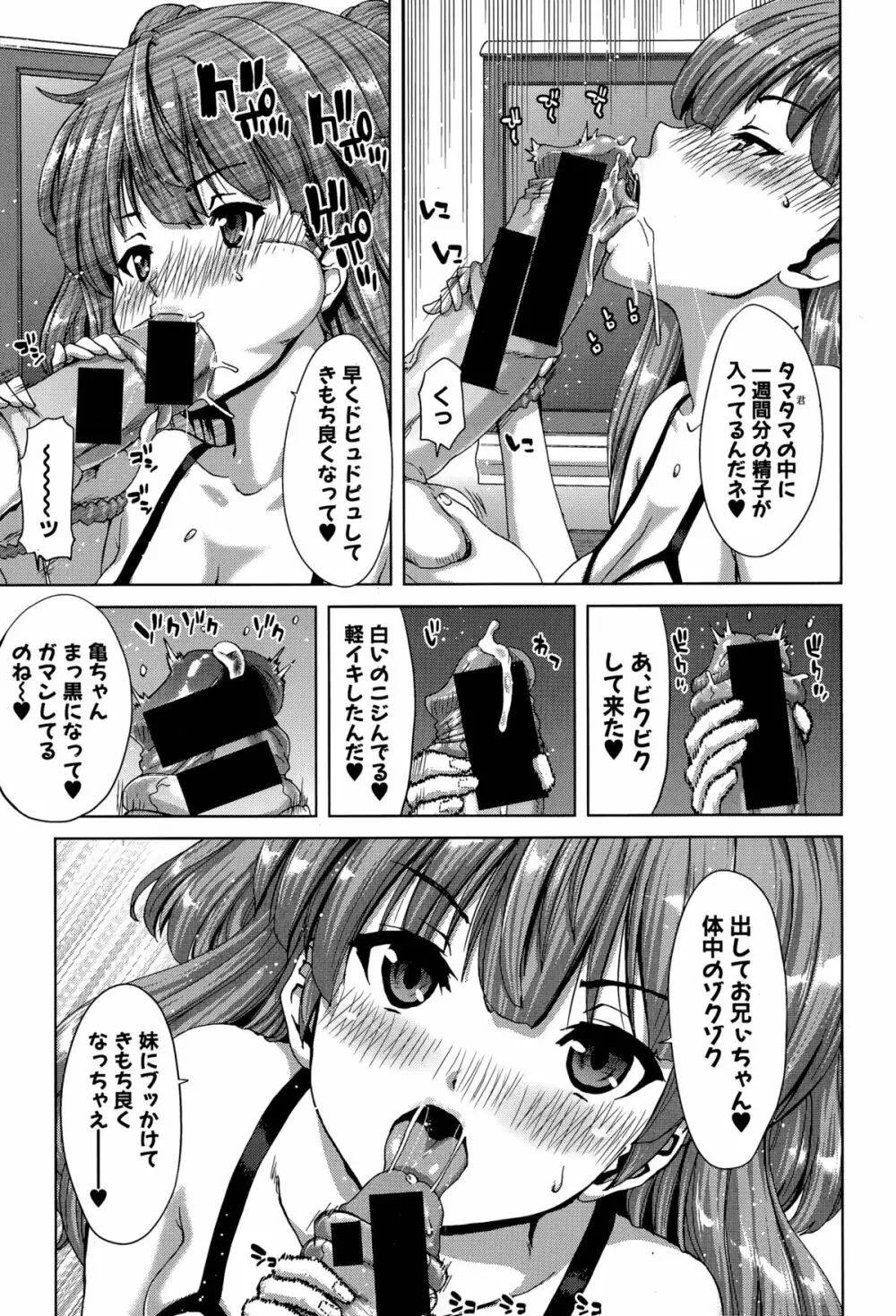 いもうと性衝動 第1-2話 Page.7