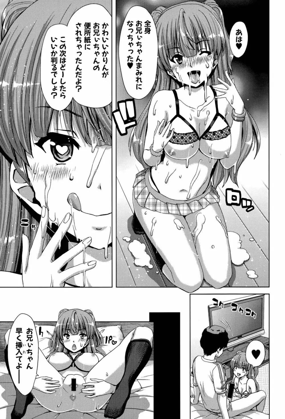 いもうと性衝動 第1-2話 Page.9