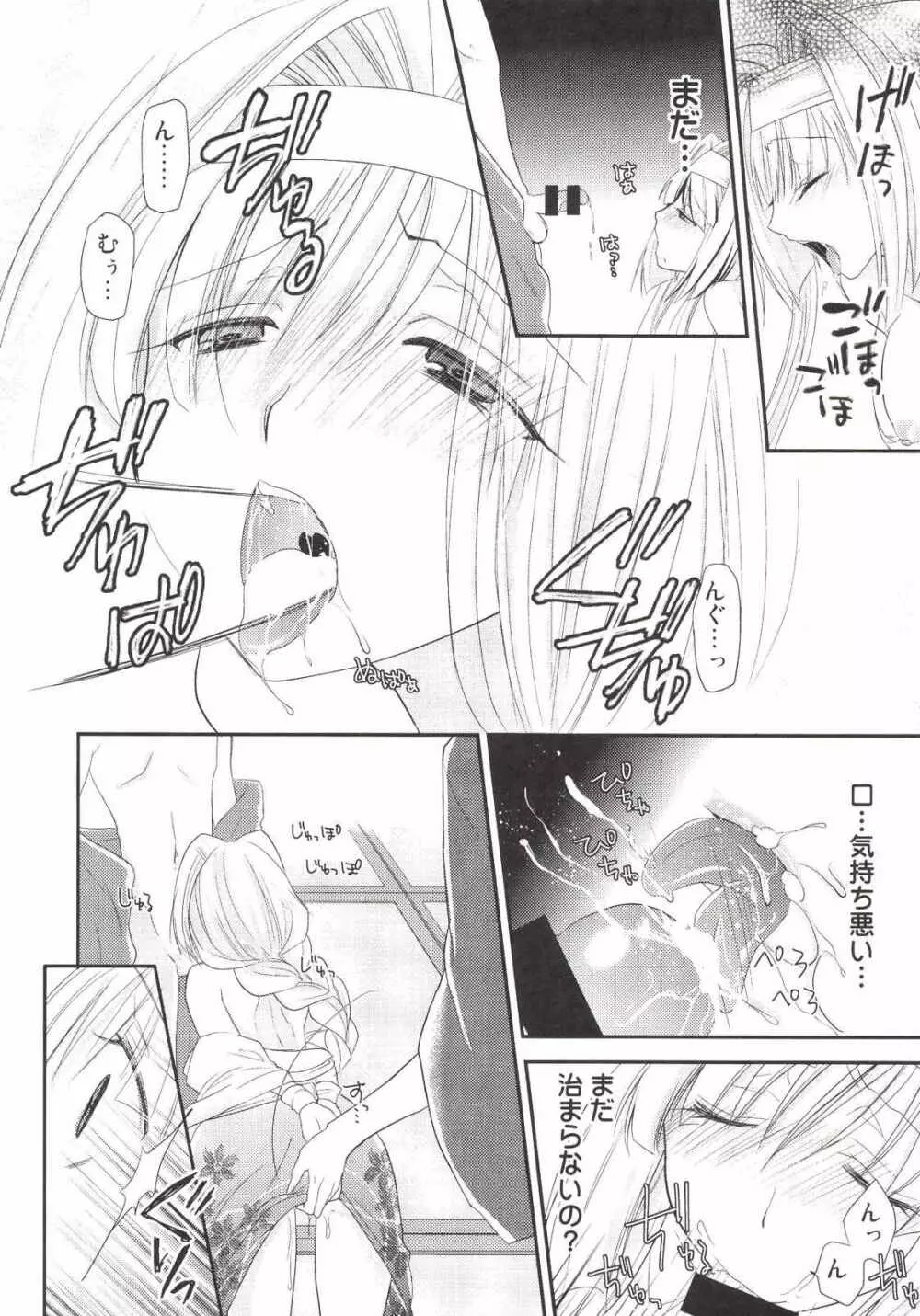 凌辱乙女 Page.11