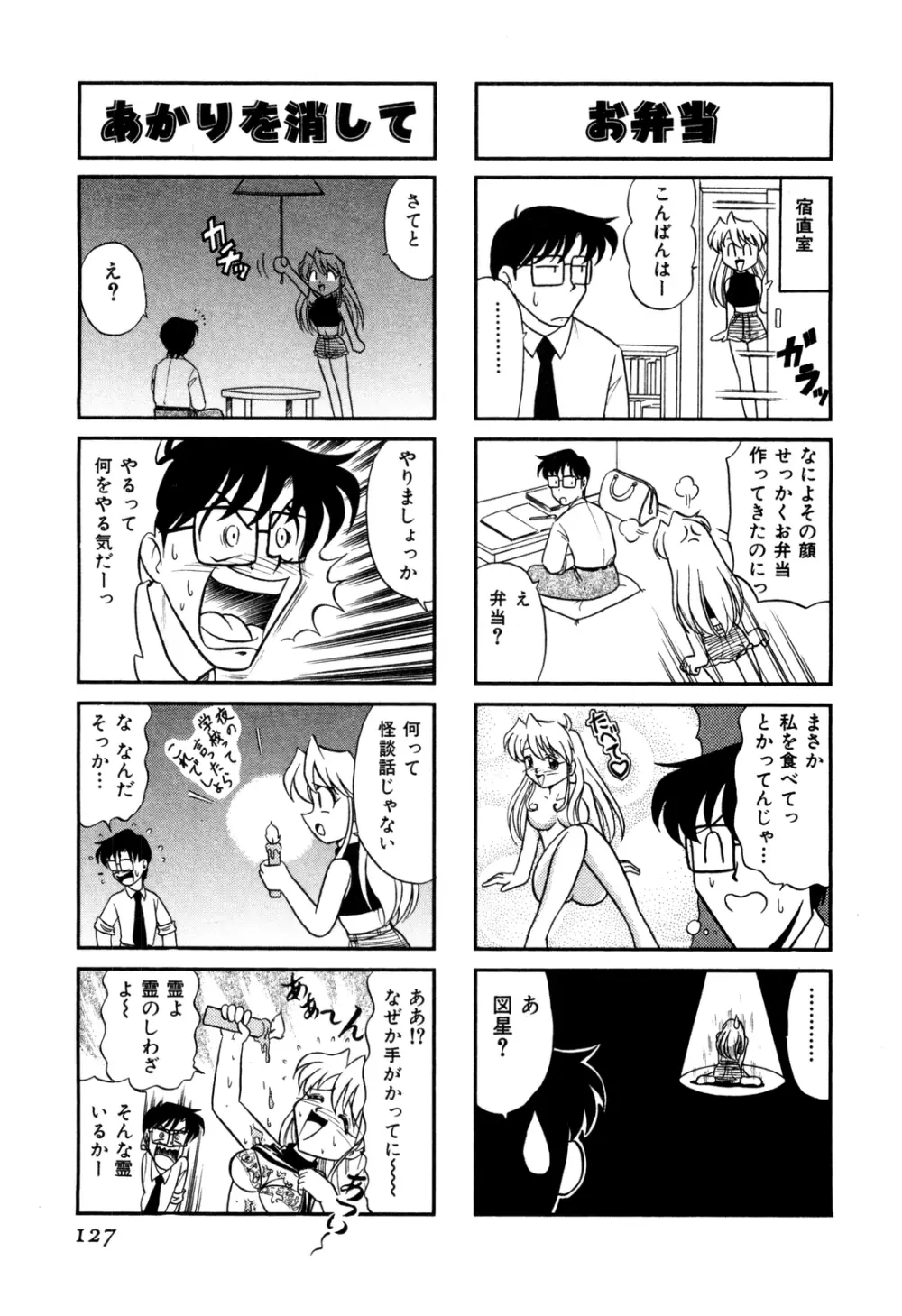 外道ハンターX-BOX仕様 Page.132