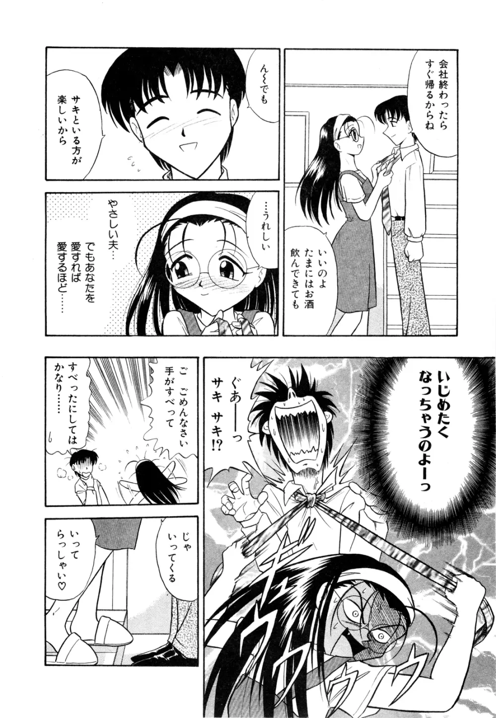 外道ハンターX-BOX仕様 Page.139