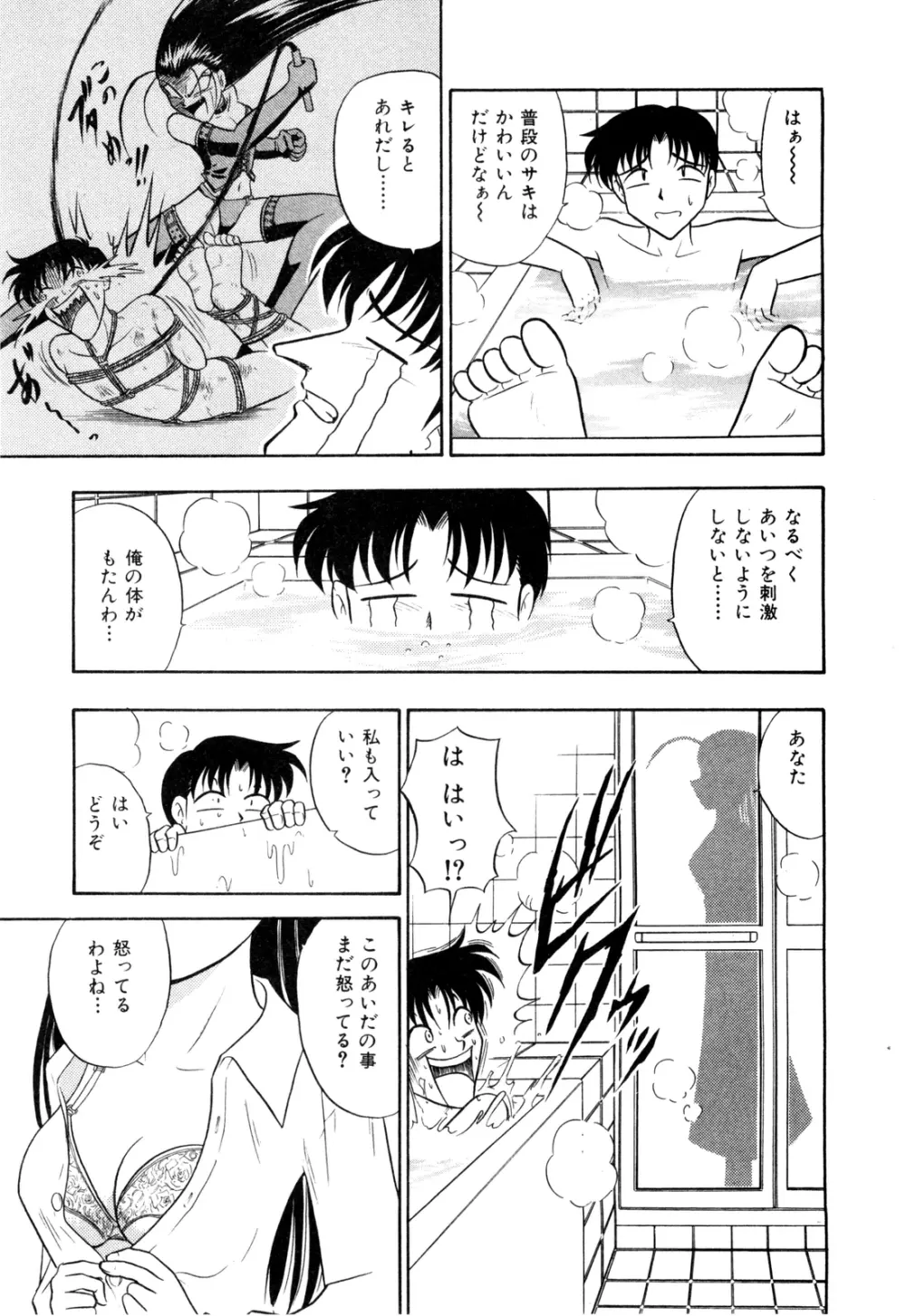 外道ハンターX-BOX仕様 Page.148