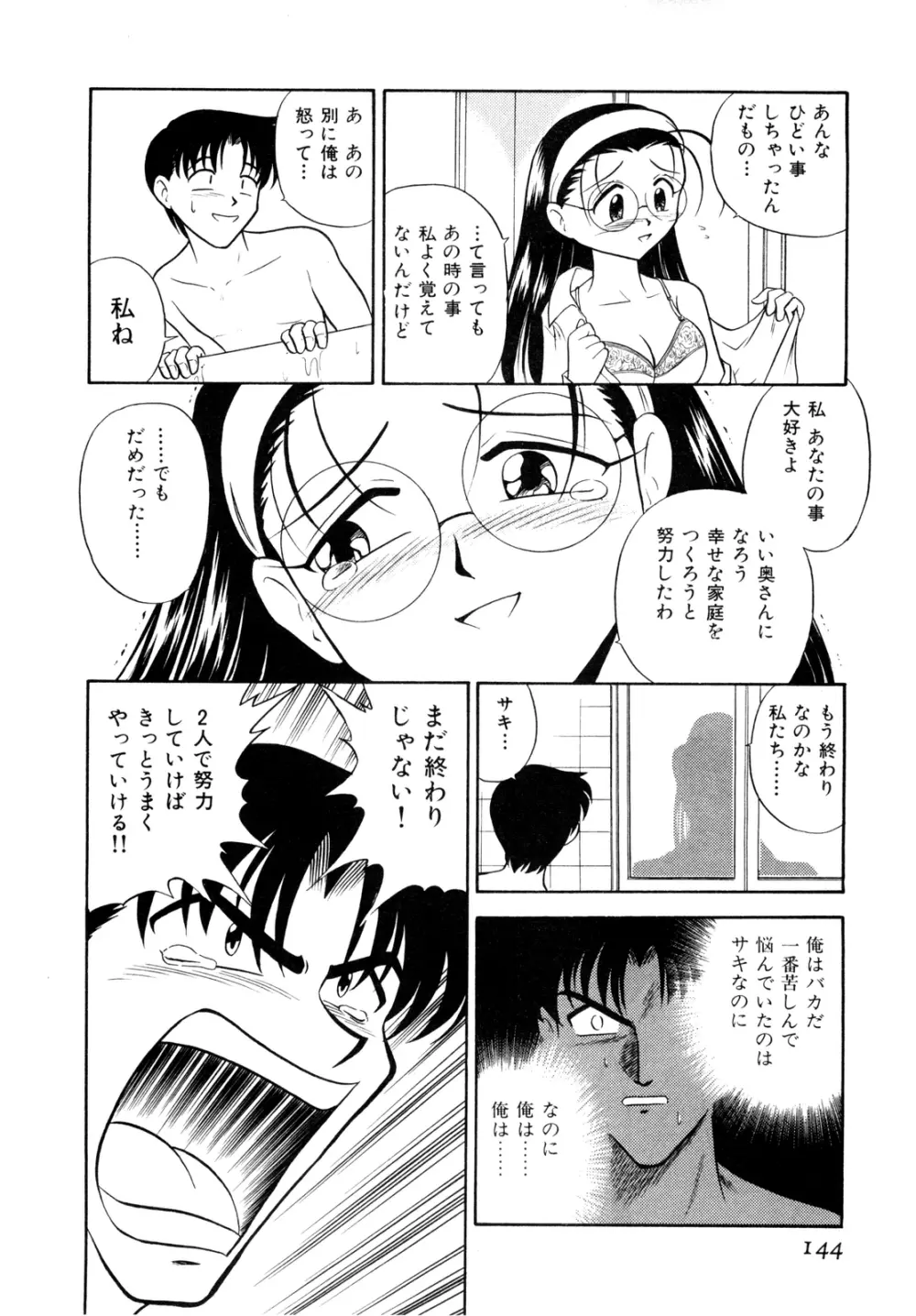 外道ハンターX-BOX仕様 Page.149