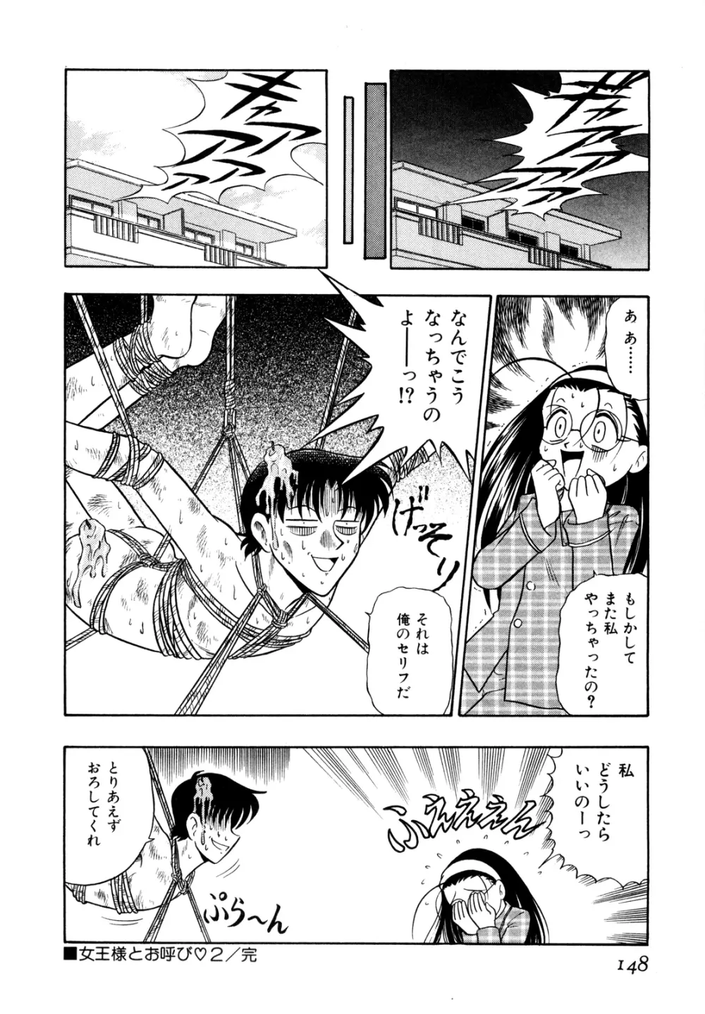 外道ハンターX-BOX仕様 Page.153