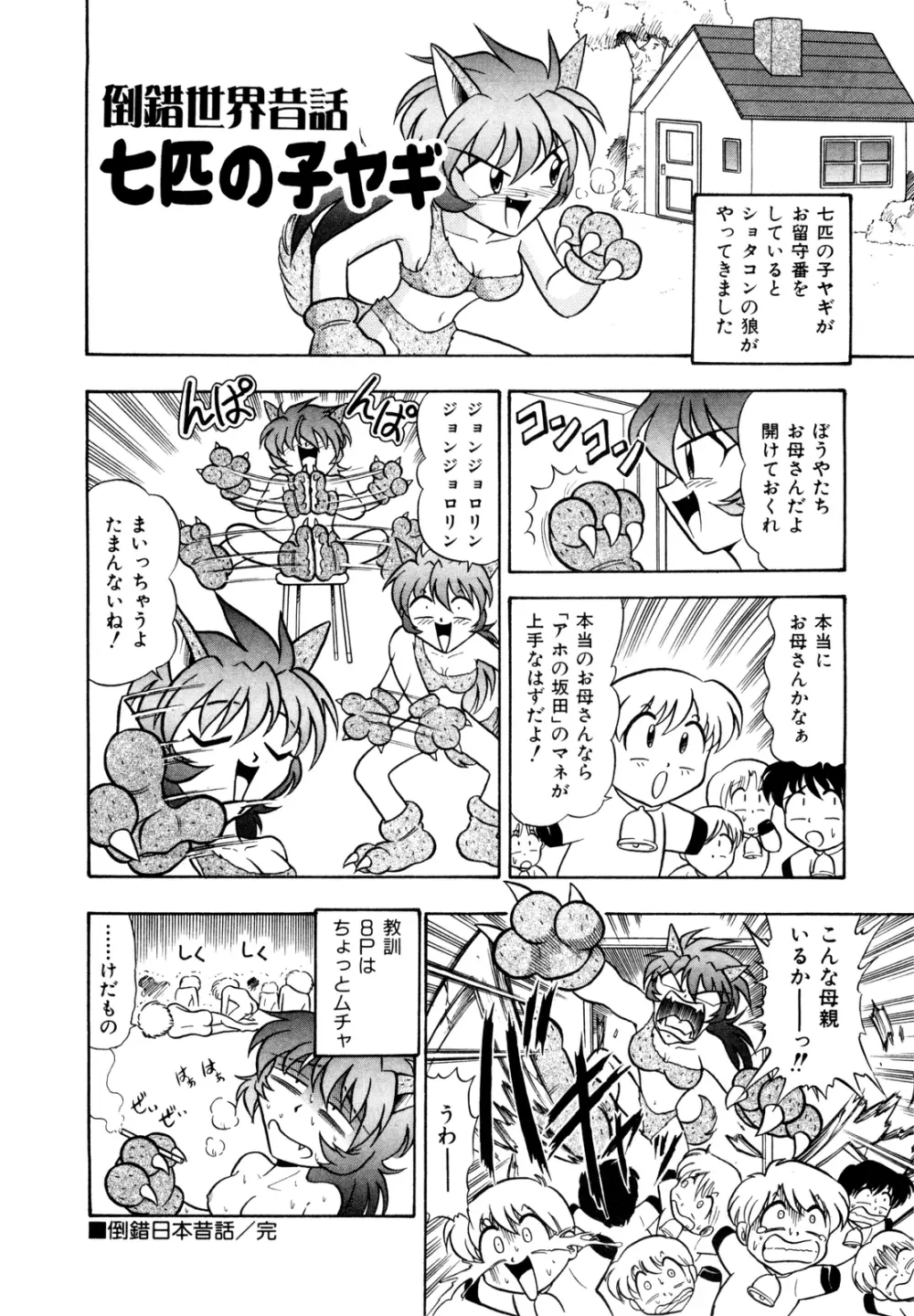 外道ハンターX-BOX仕様 Page.173