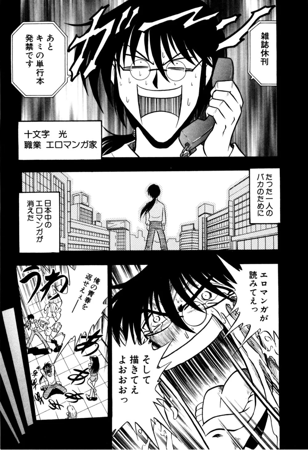 外道ハンターX-BOX仕様 Page.18