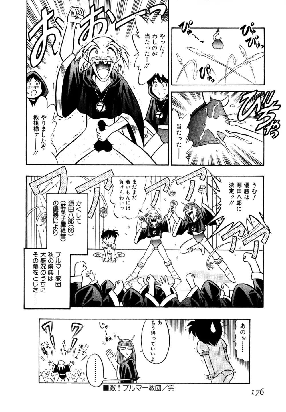 外道ハンターX-BOX仕様 Page.181