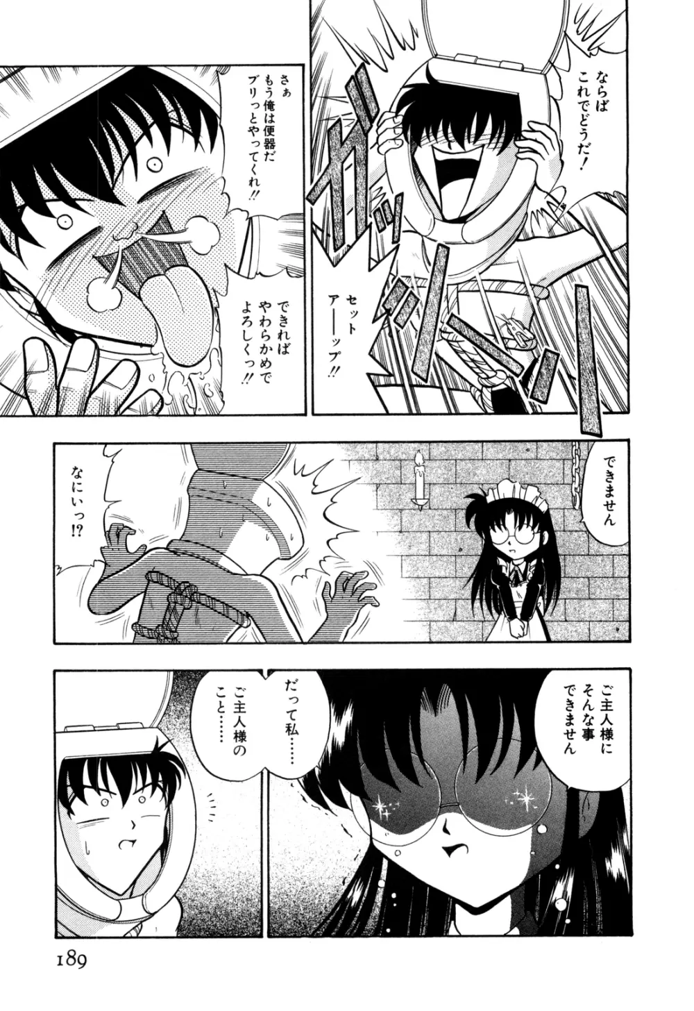 外道ハンターX-BOX仕様 Page.194