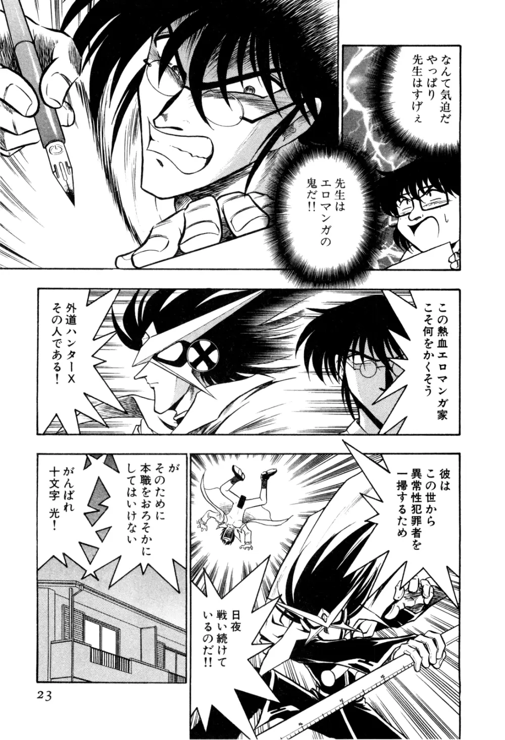 外道ハンターX-BOX仕様 Page.28