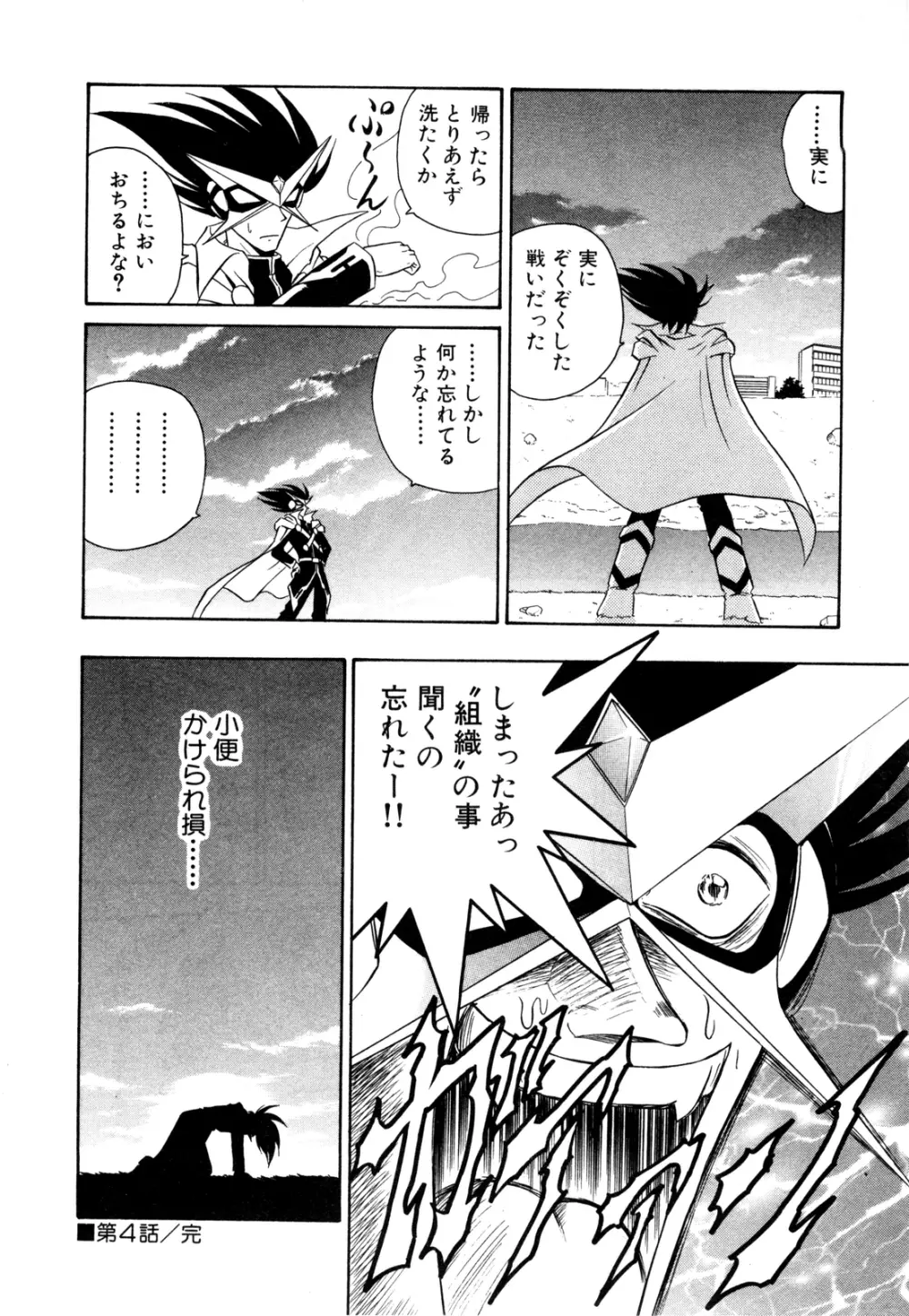 外道ハンターX-BOX仕様 Page.79