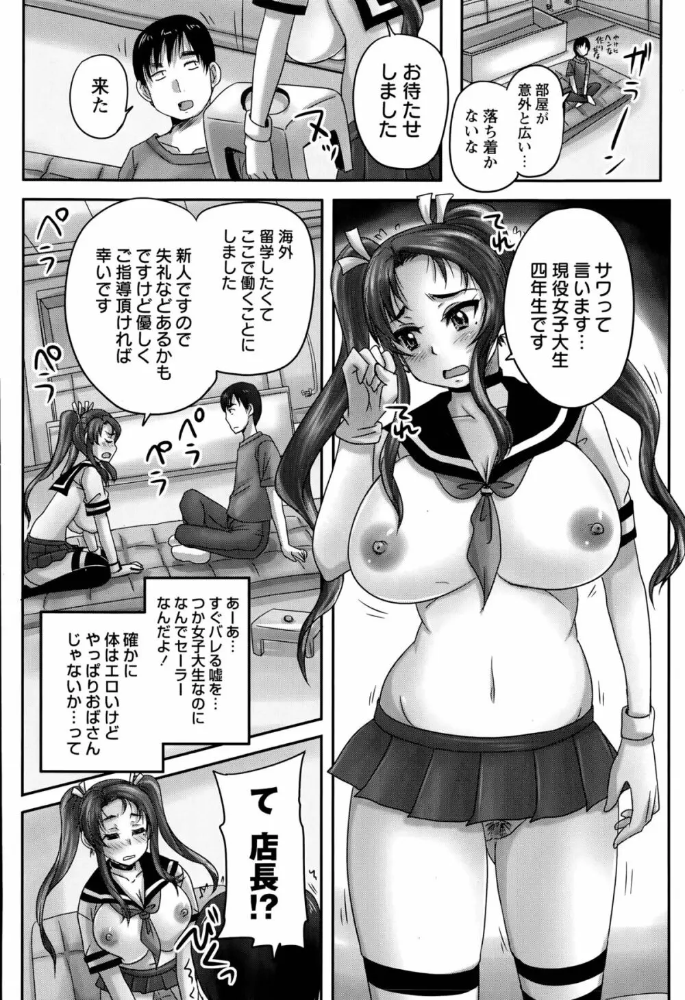 喫茶・人妻肉奴隷 第1-2話 Page.12