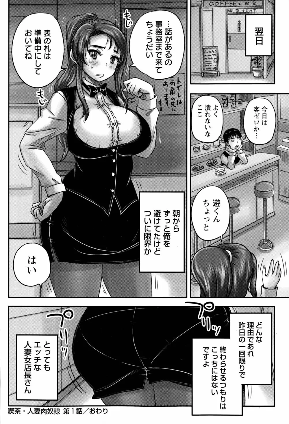 喫茶・人妻肉奴隷 第1-2話 Page.28