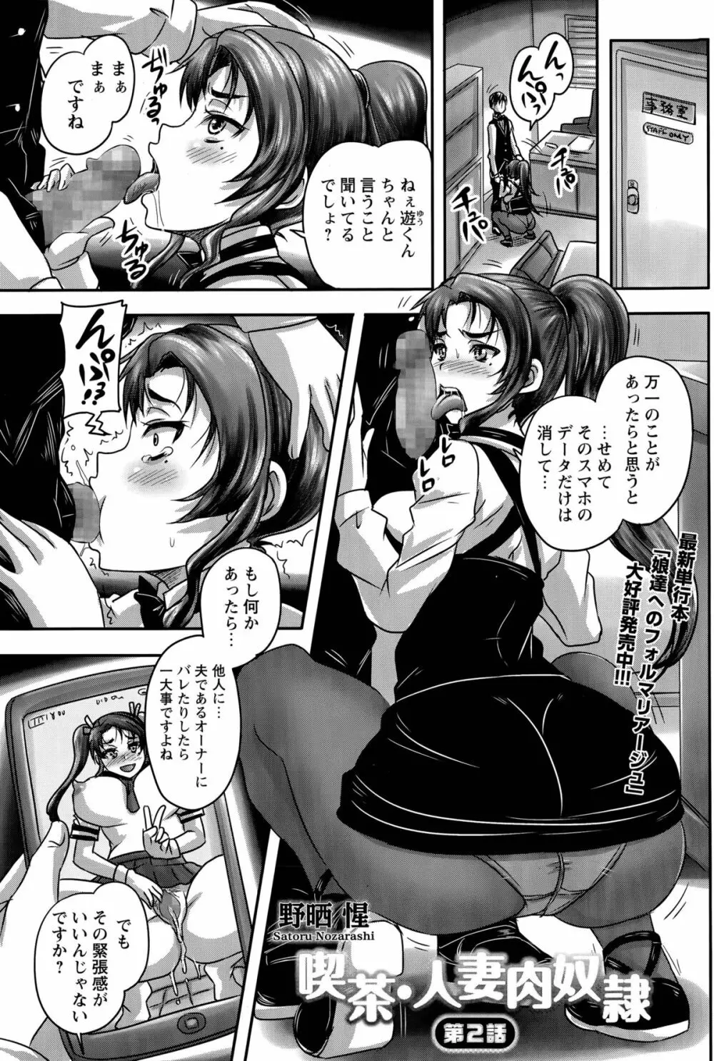 喫茶・人妻肉奴隷 第1-2話 Page.29