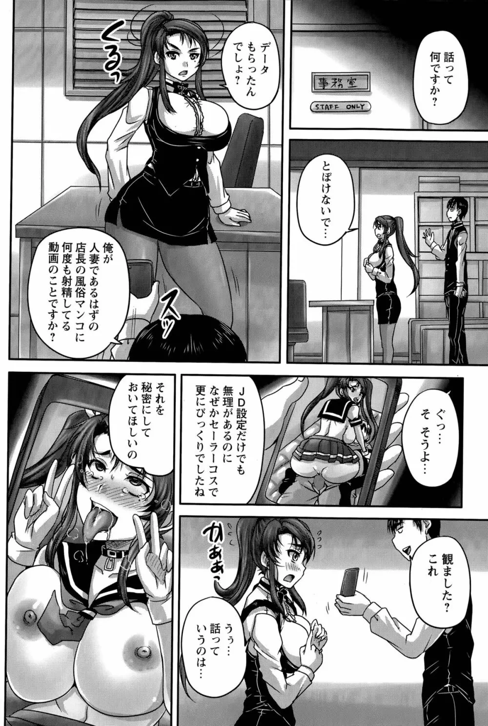 喫茶・人妻肉奴隷 第1-2話 Page.36