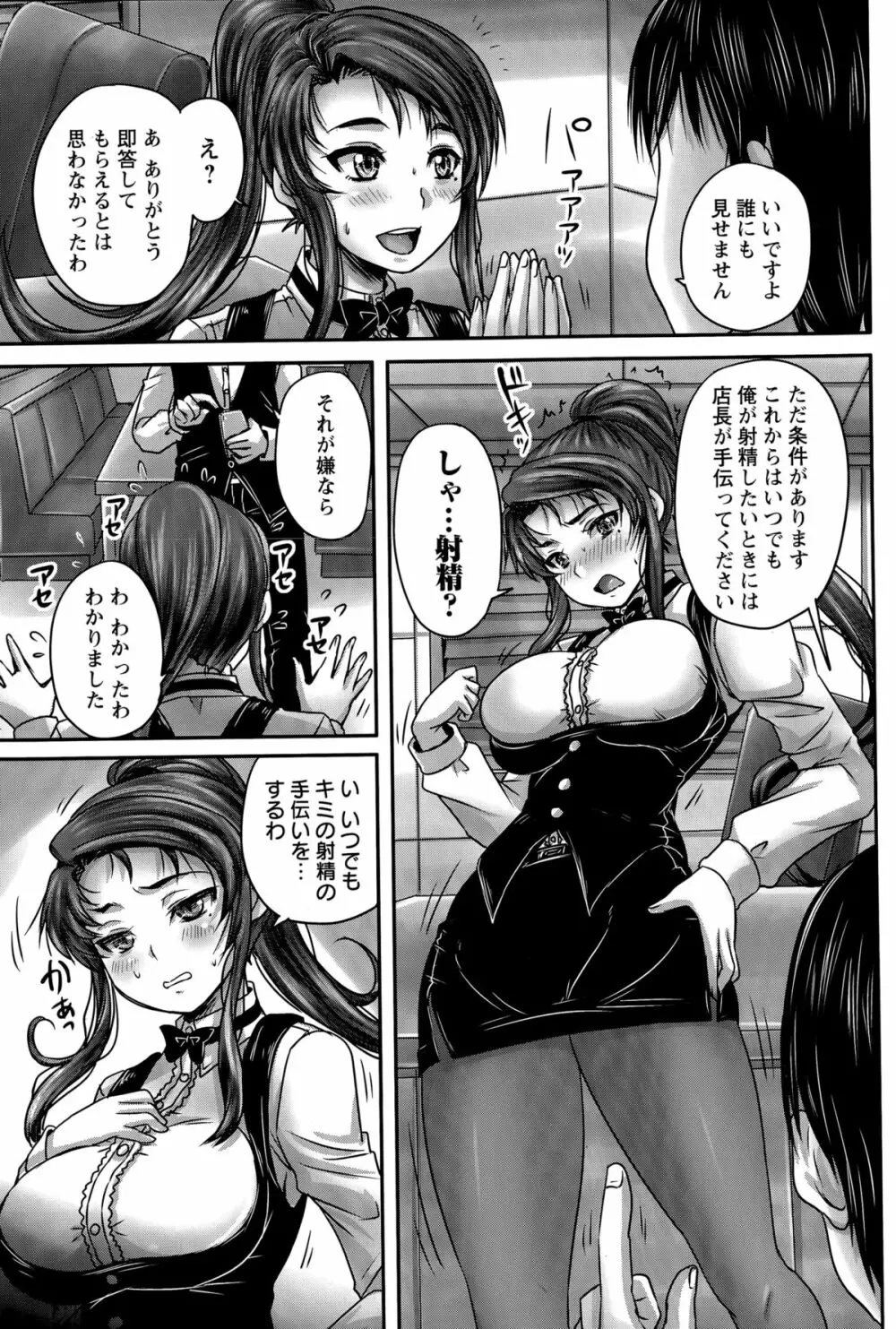 喫茶・人妻肉奴隷 第1-2話 Page.37