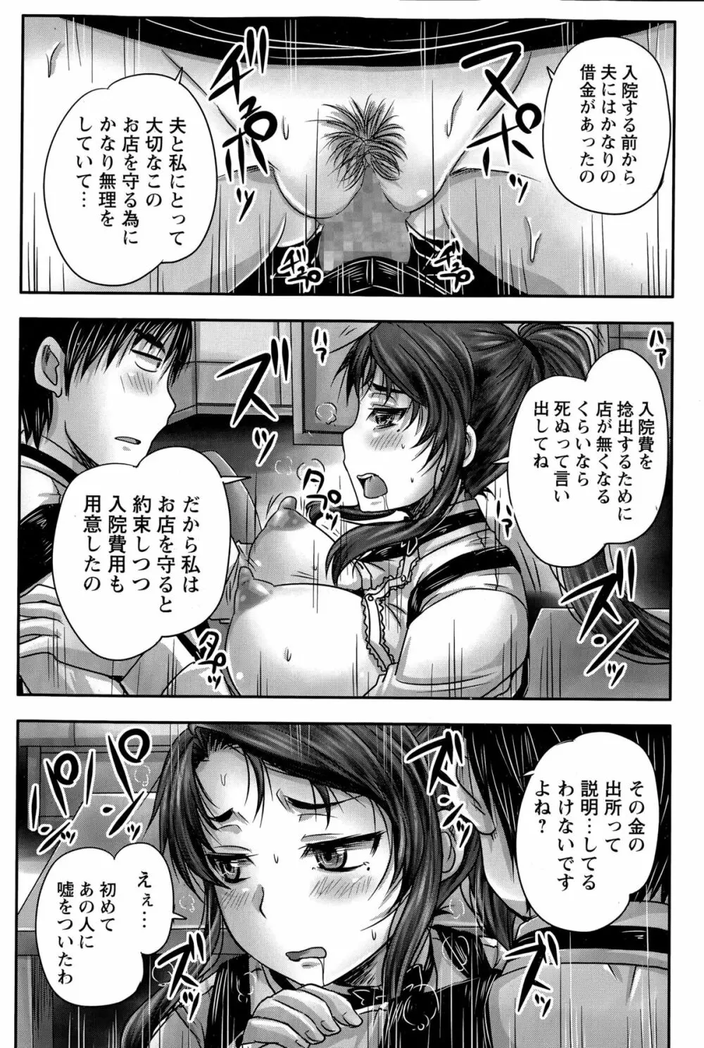 喫茶・人妻肉奴隷 第1-2話 Page.42