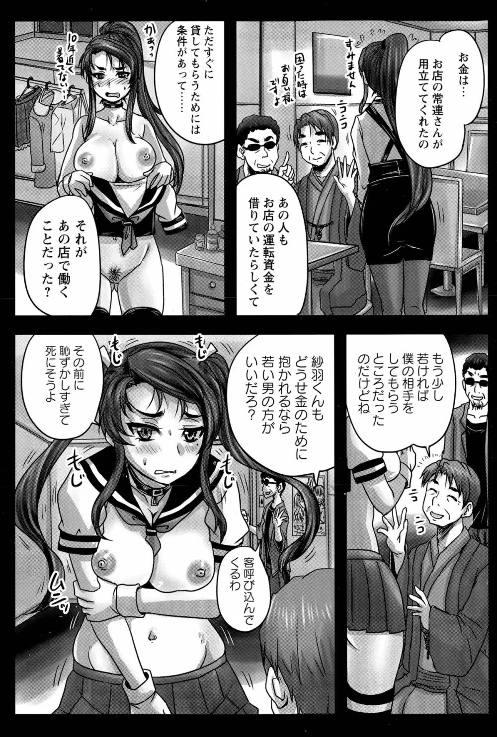 喫茶・人妻肉奴隷 第1-2話 Page.43