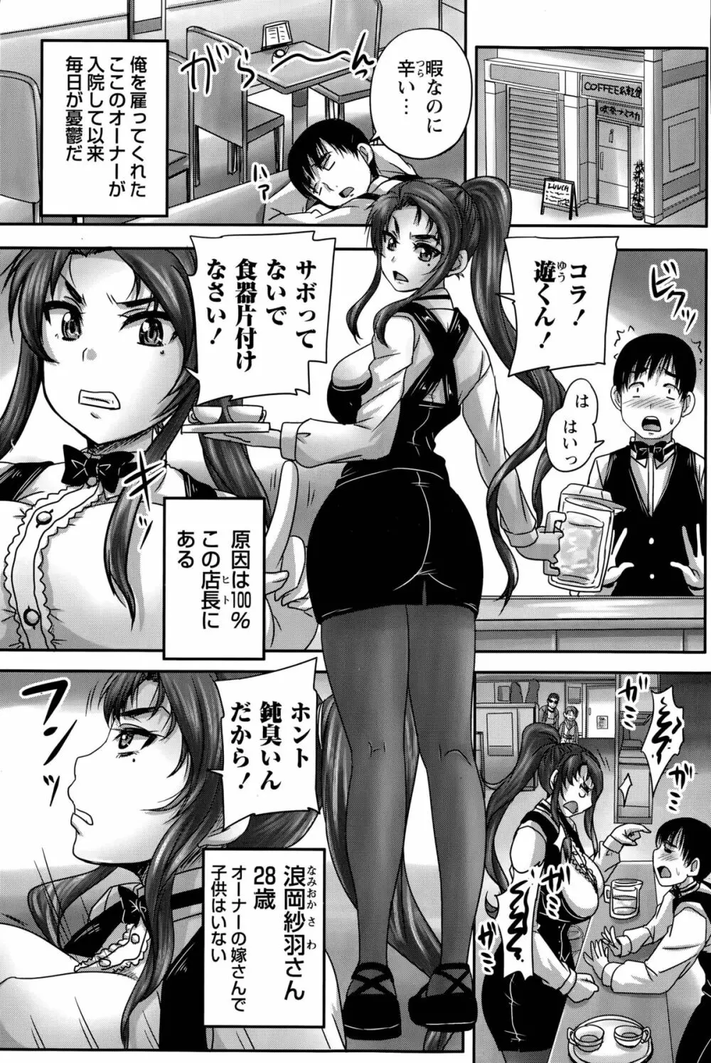 喫茶・人妻肉奴隷 第1-2話 Page.5