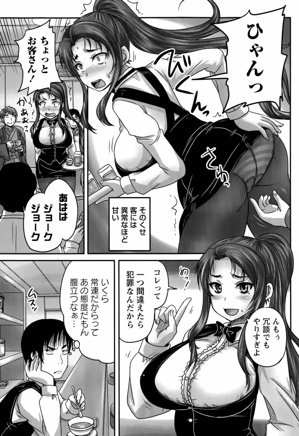 喫茶・人妻肉奴隷 第1-2話 Page.7