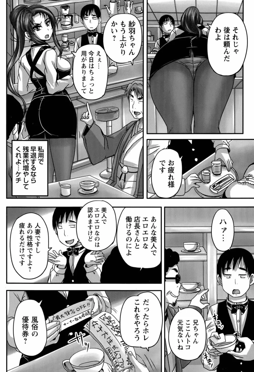 喫茶・人妻肉奴隷 第1-2話 Page.8