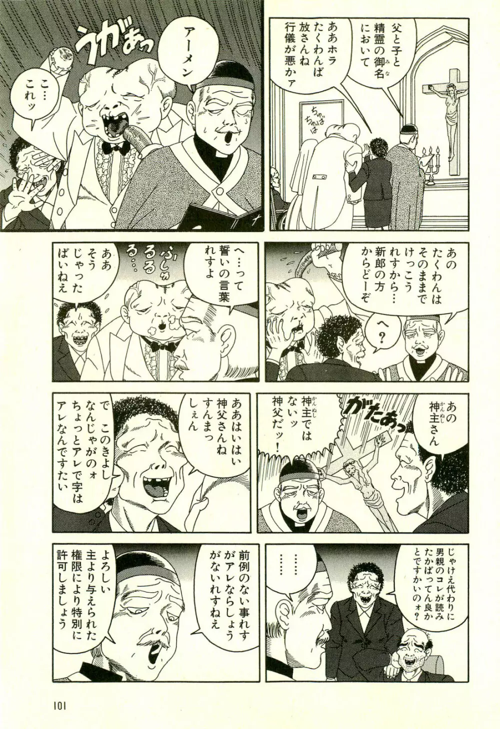 どぶさらい劇場 Page.105