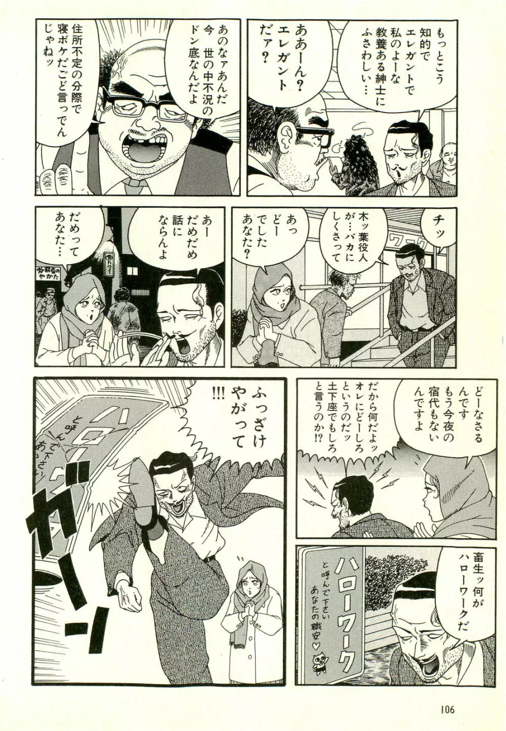 どぶさらい劇場 Page.110