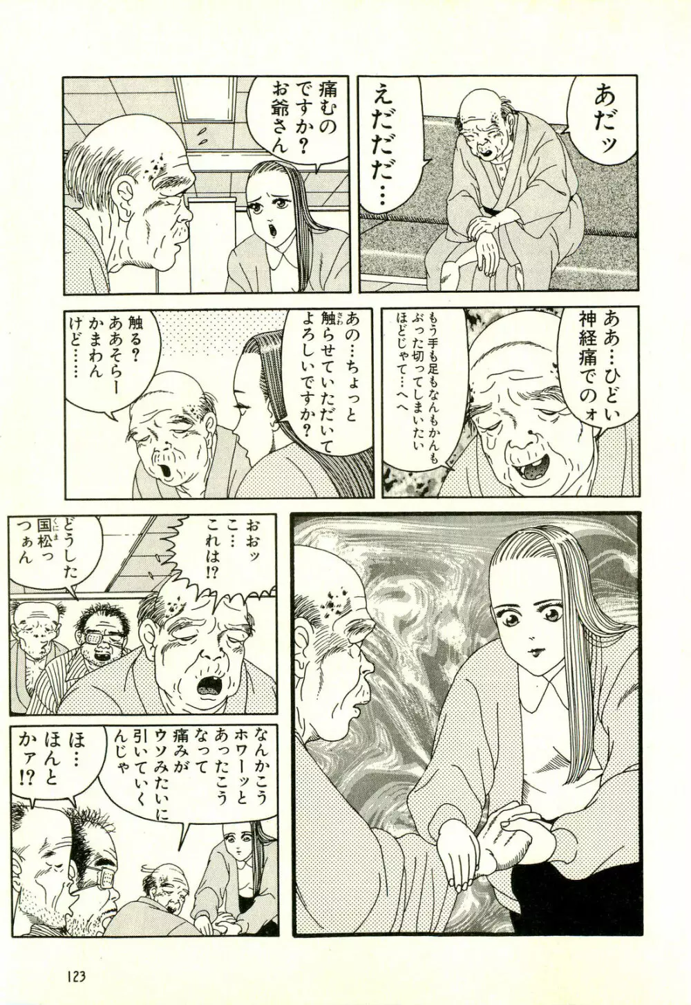 どぶさらい劇場 Page.127