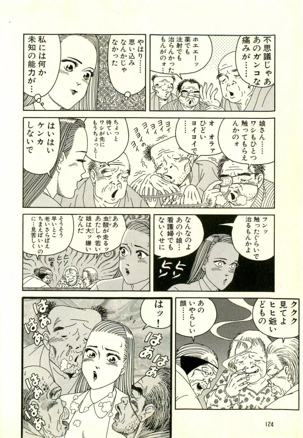 どぶさらい劇場 Page.128