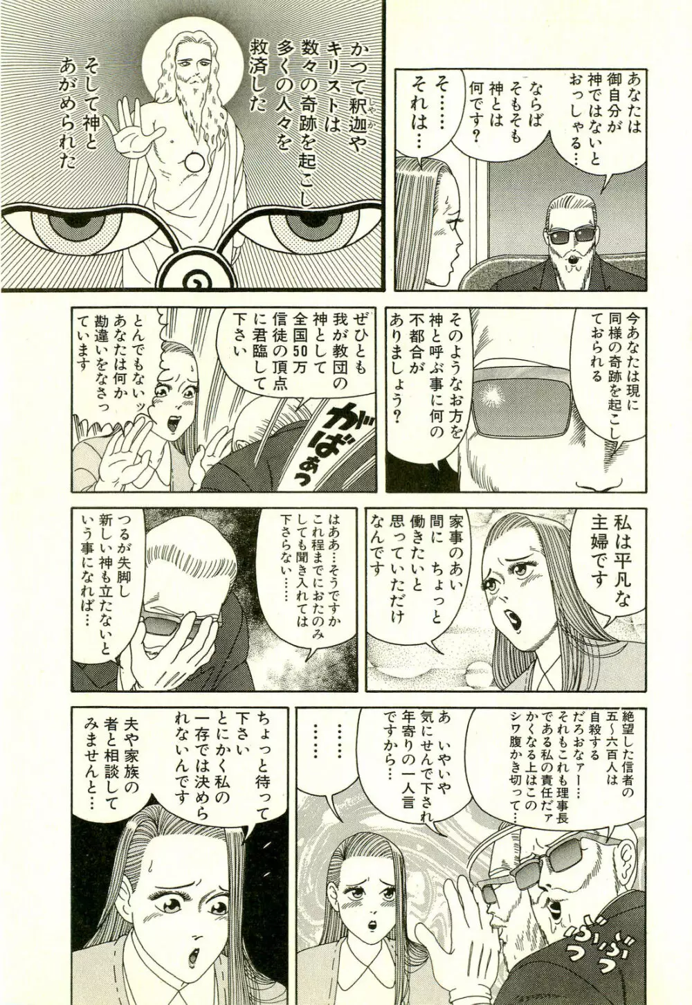 どぶさらい劇場 Page.147