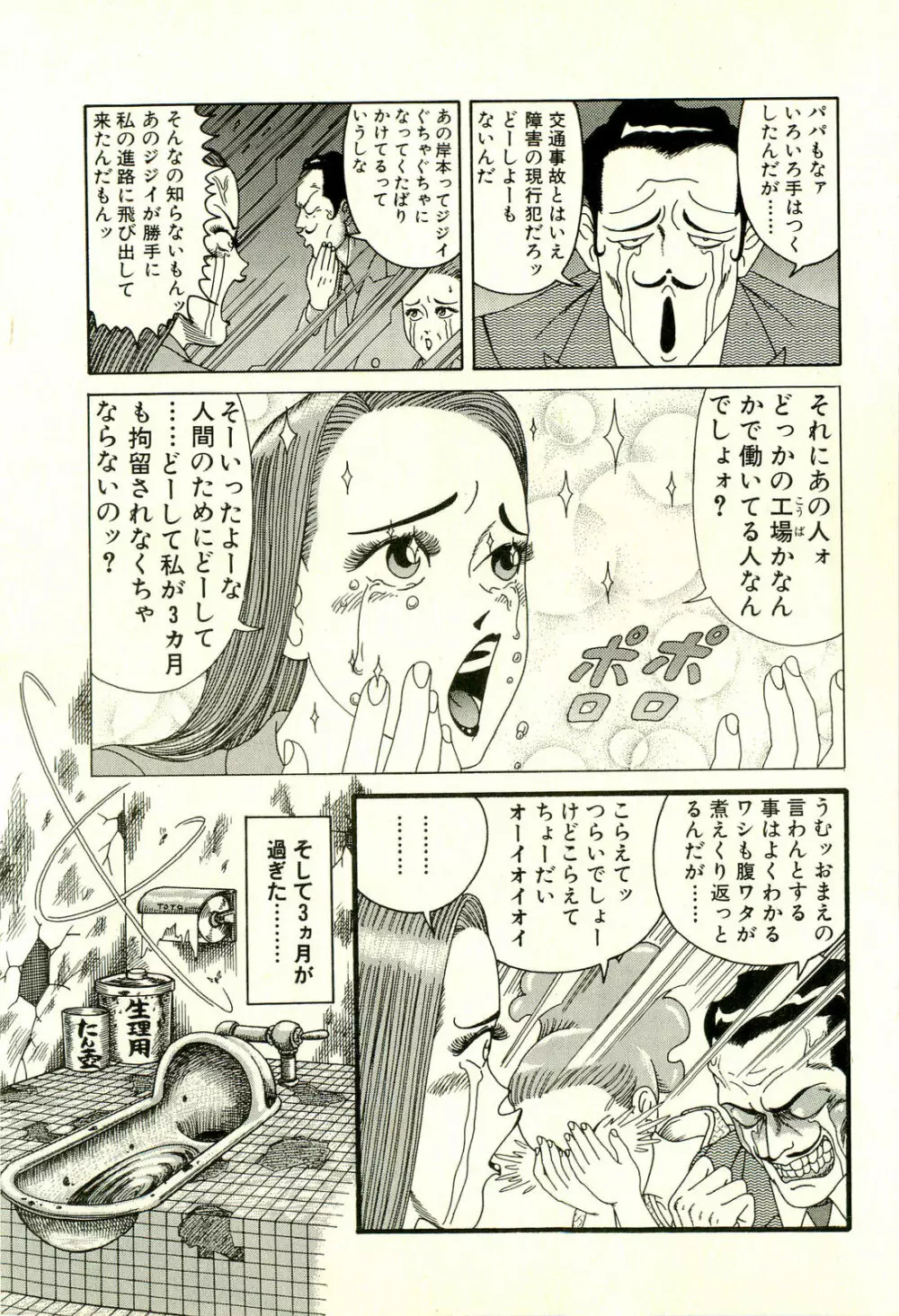 どぶさらい劇場 Page.15