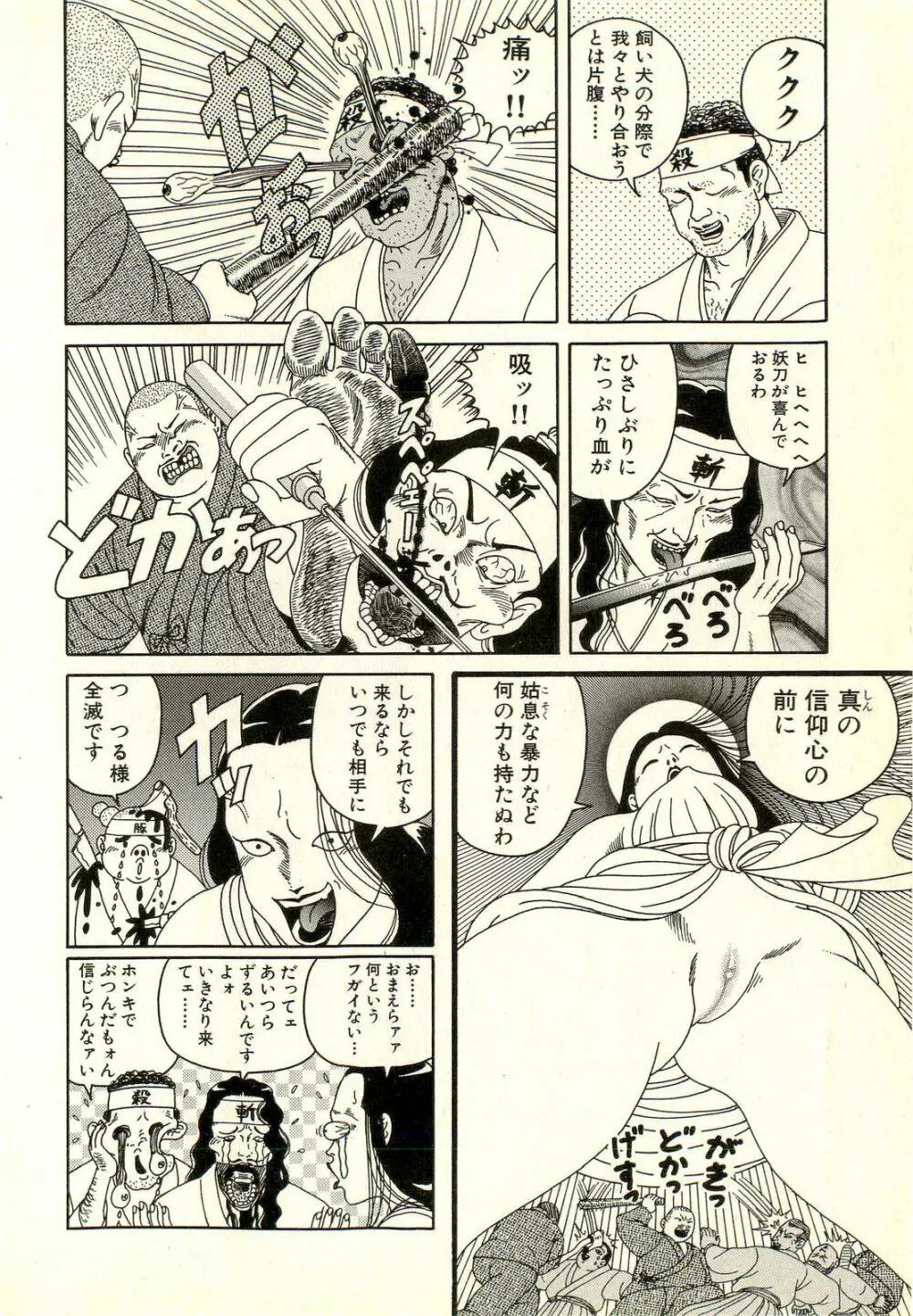 どぶさらい劇場 Page.162