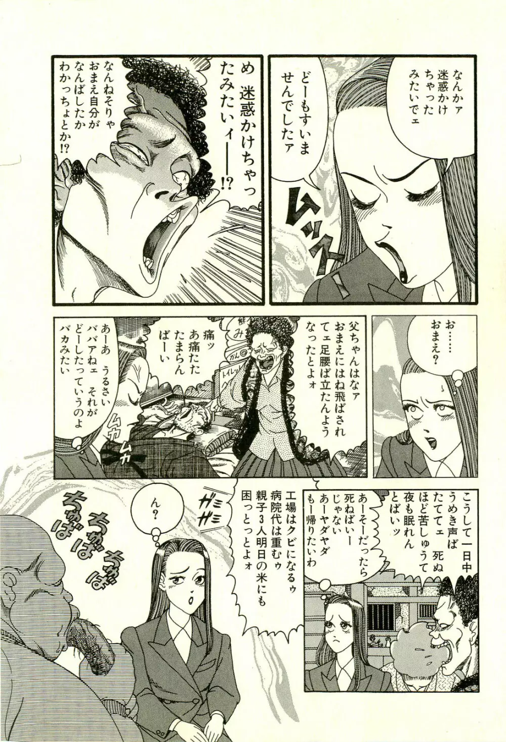 どぶさらい劇場 Page.17