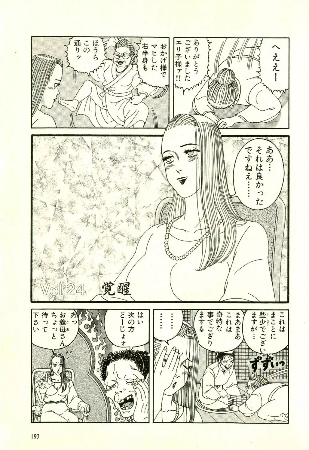 どぶさらい劇場 Page.197