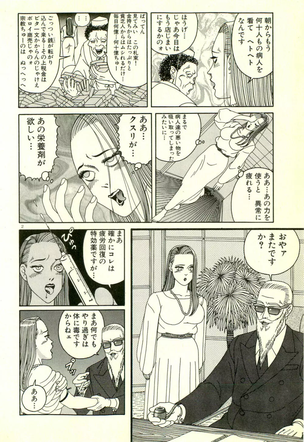 どぶさらい劇場 Page.198