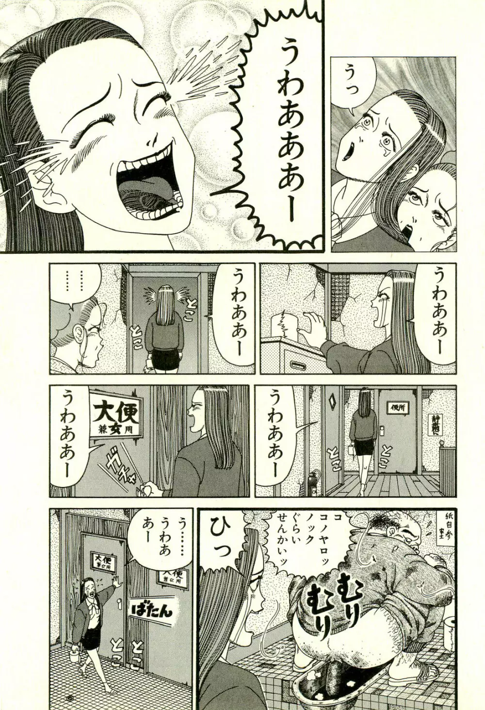 どぶさらい劇場 Page.27