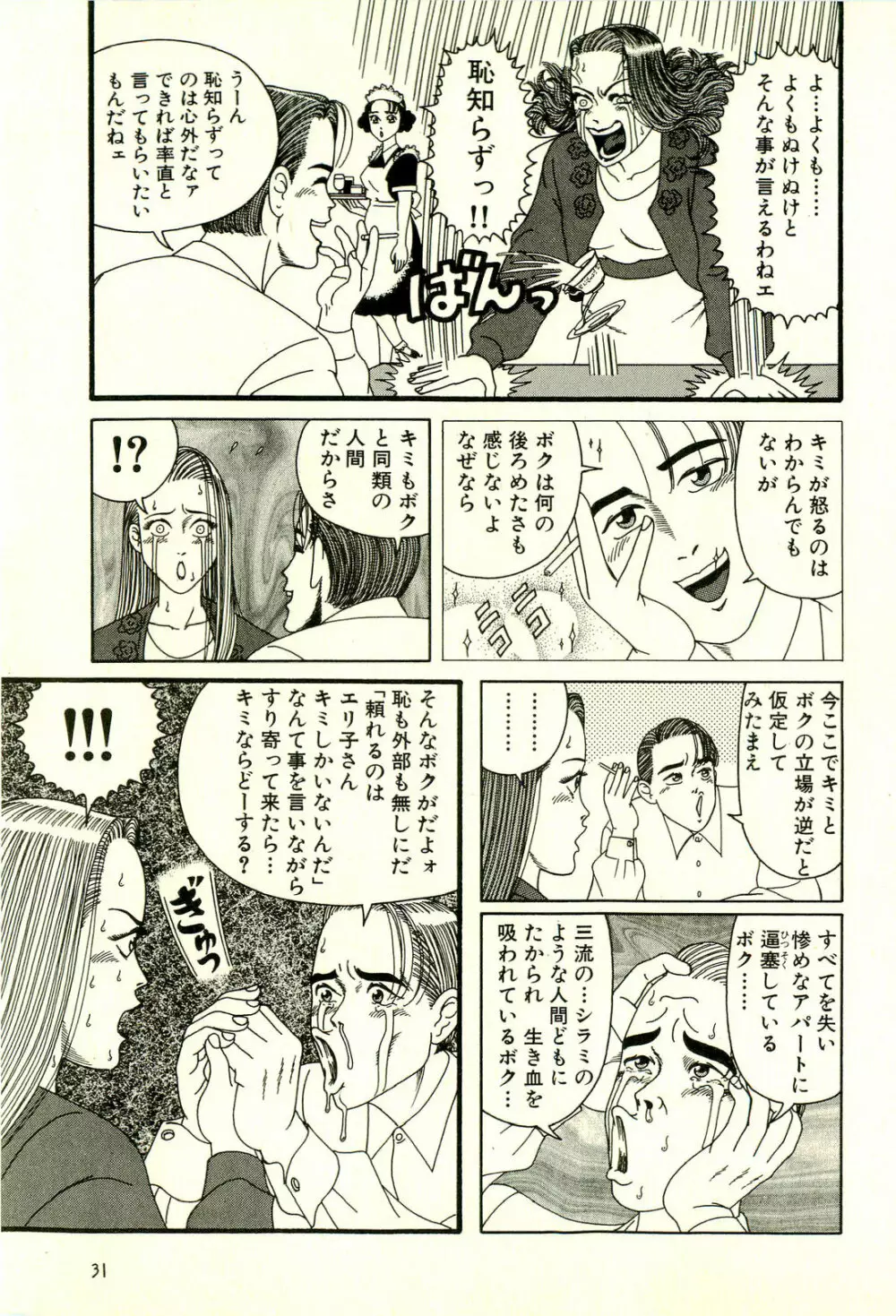 どぶさらい劇場 Page.35