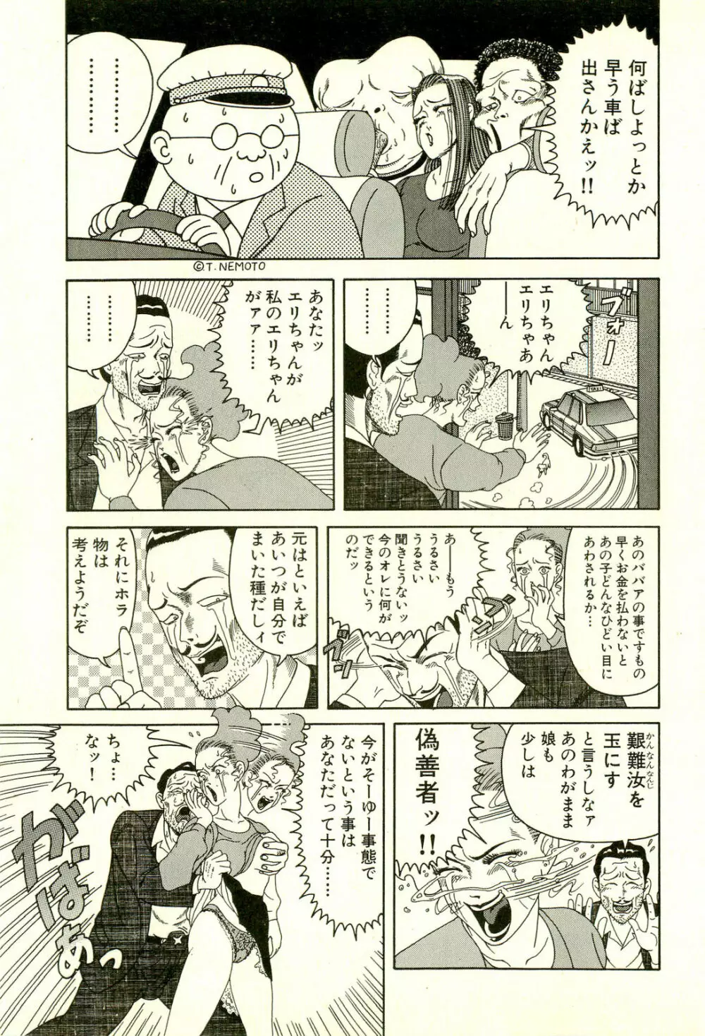 どぶさらい劇場 Page.43