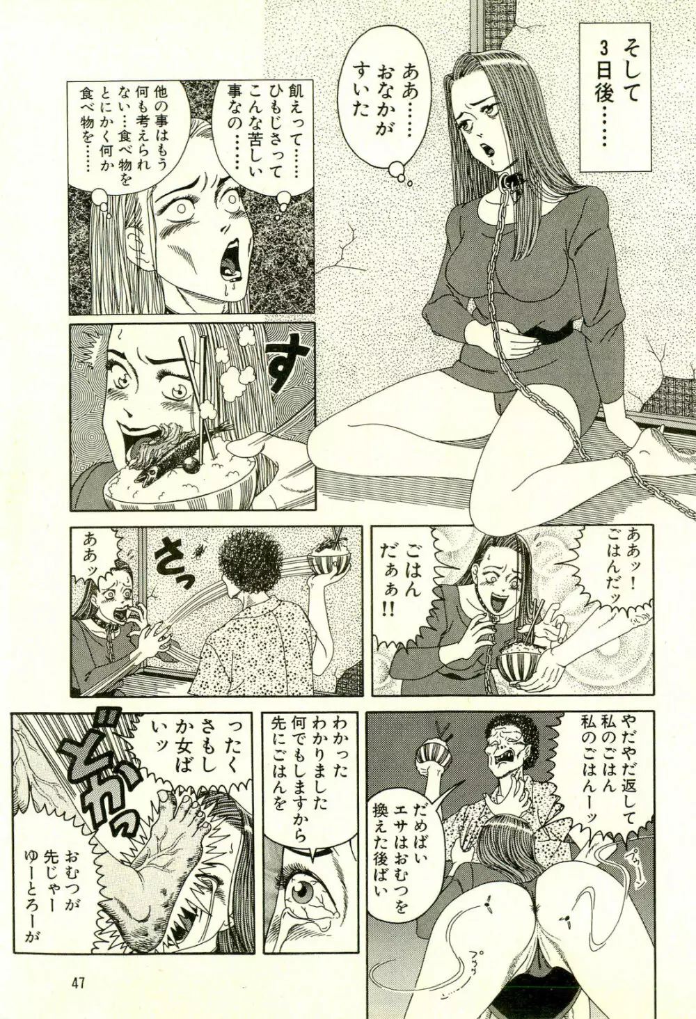 どぶさらい劇場 Page.51