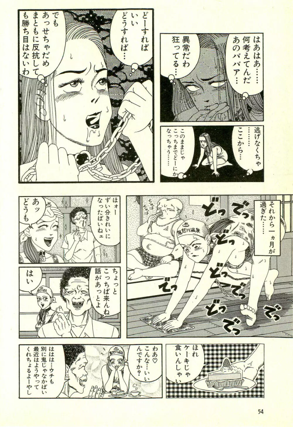 どぶさらい劇場 Page.58