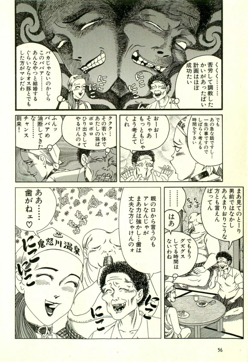 どぶさらい劇場 Page.60