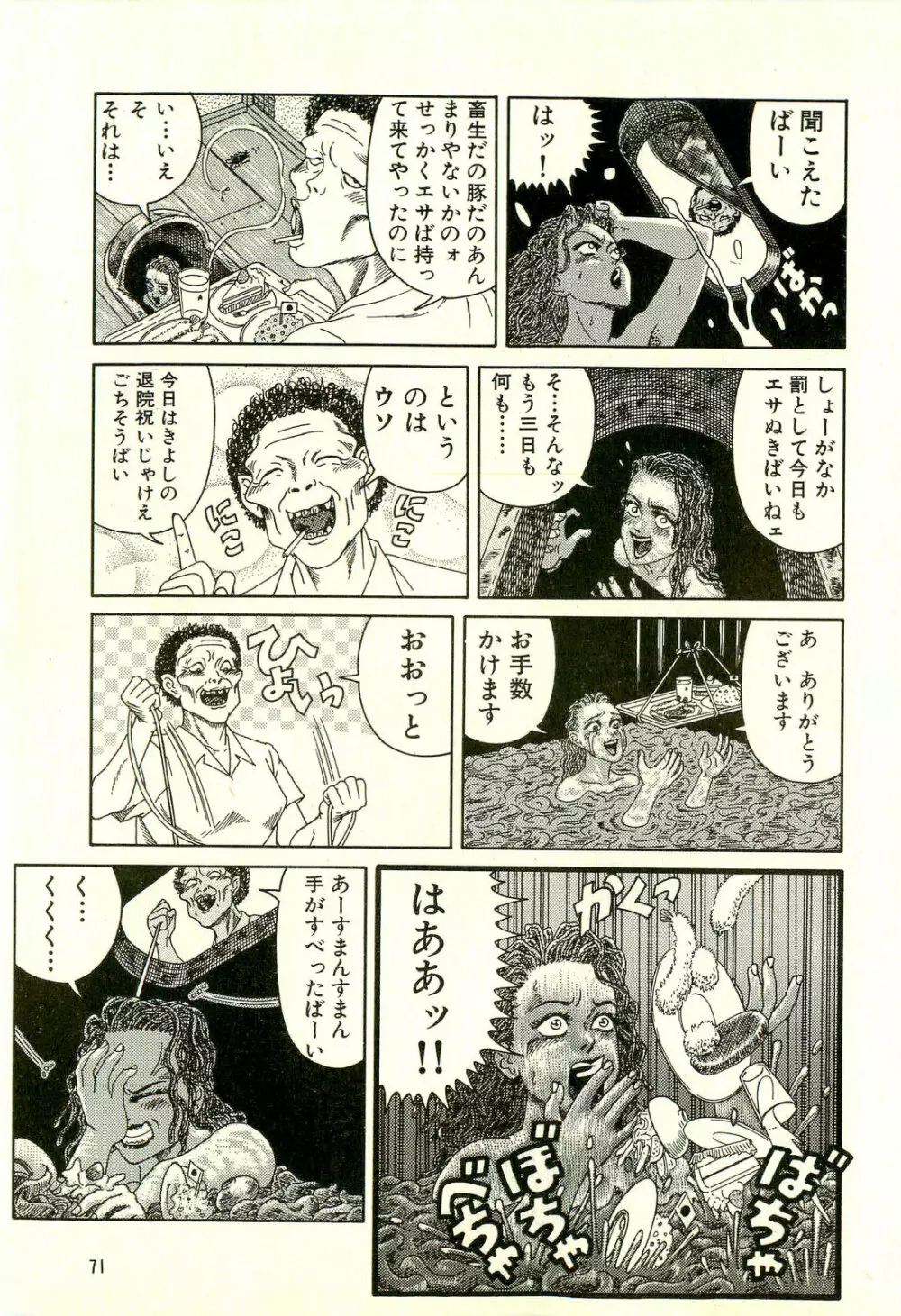 どぶさらい劇場 Page.75