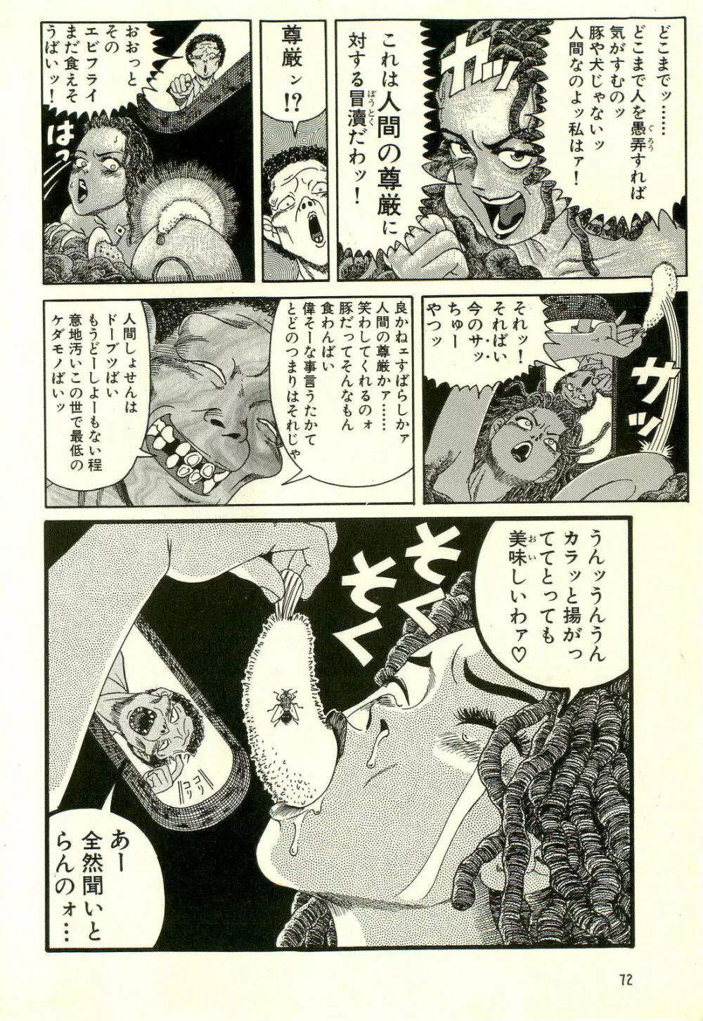 どぶさらい劇場 Page.76