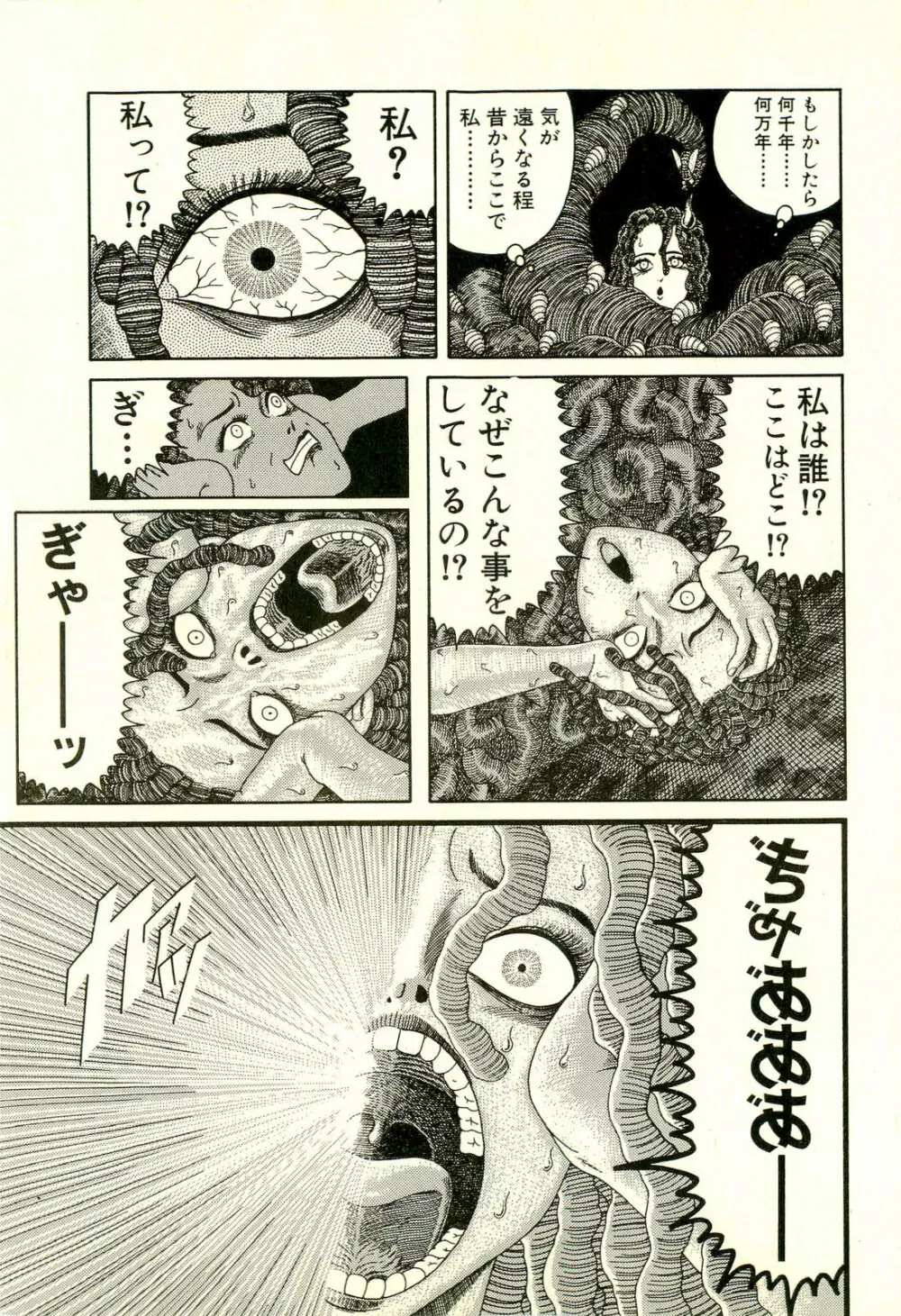 どぶさらい劇場 Page.79