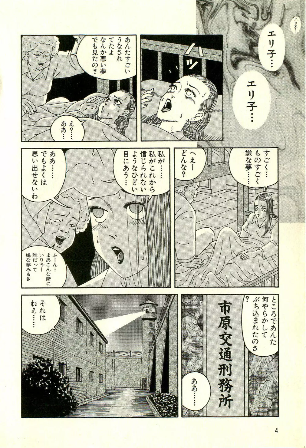 どぶさらい劇場 Page.8