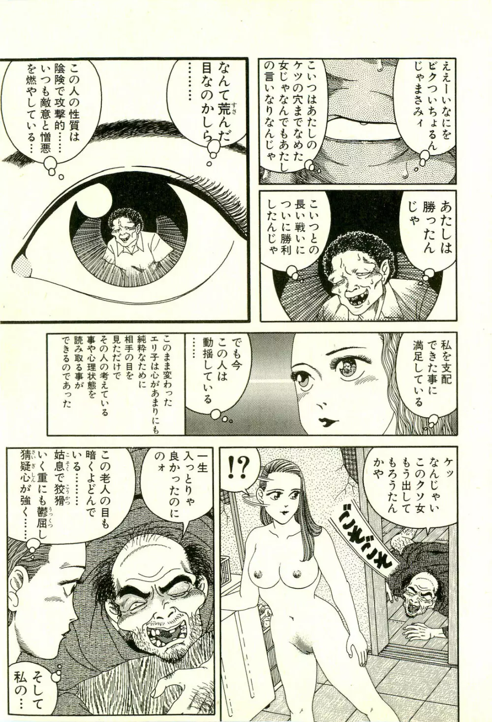 どぶさらい劇場 Page.95